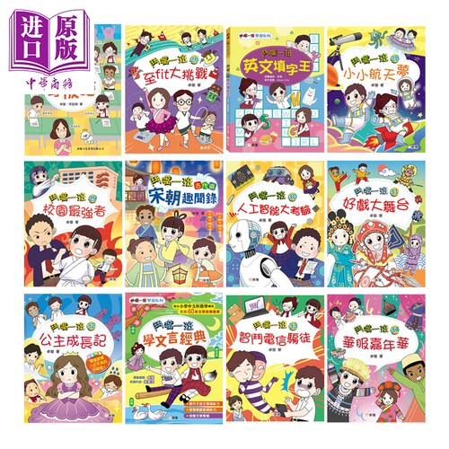 斗嘴一班香港原版新雅童书