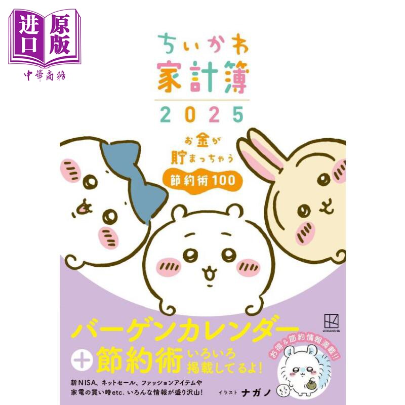 吉伊卡哇ちいかわ家計簿2025