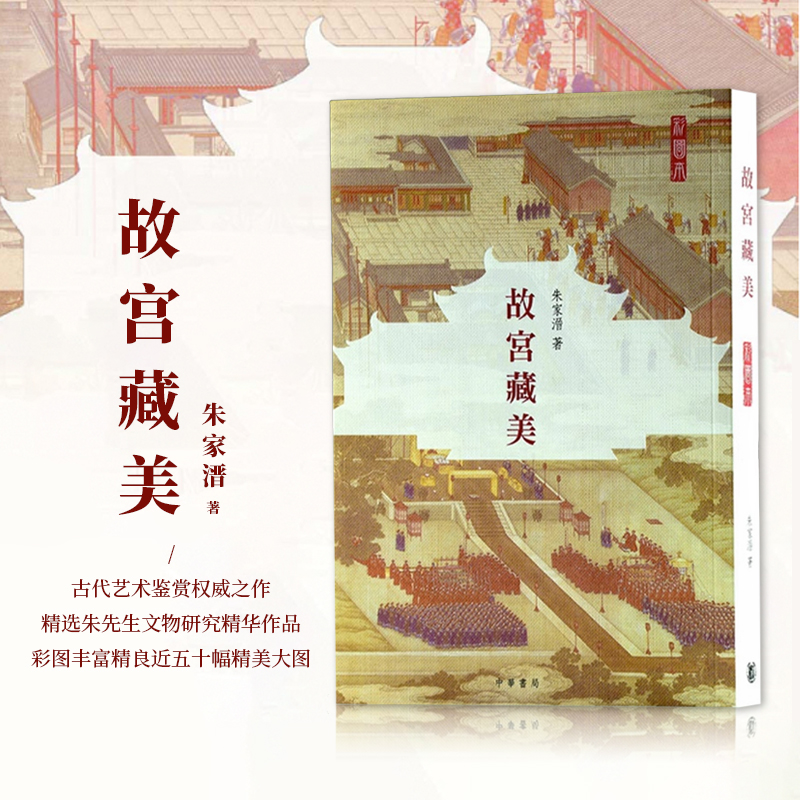 故宫藏美彩图本港台原版