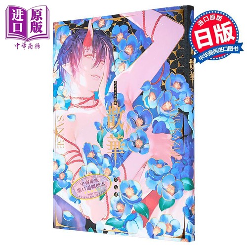 数木夜音插画作品集散华薄樱鬼