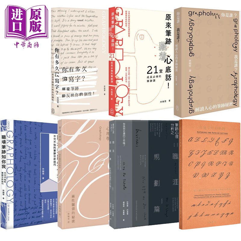预售 笔迹心理学全集 港台原版 林婉雯 杨康婷 何润仪 吴曼华 香港三联书店【中商原版】
