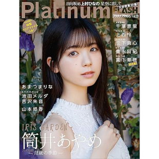 Platinum FLASH Vol.20 筒井彩芽 乃木坂46 日文原版 Platinum FLASH Vol.20 筒井あやめ【中商原版】