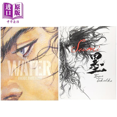 画集 浪客行 墨+Water（含单本链接） 井上雄彦 灌篮高手作者 集英社 日文原版画集 バガボンド【中商原版】