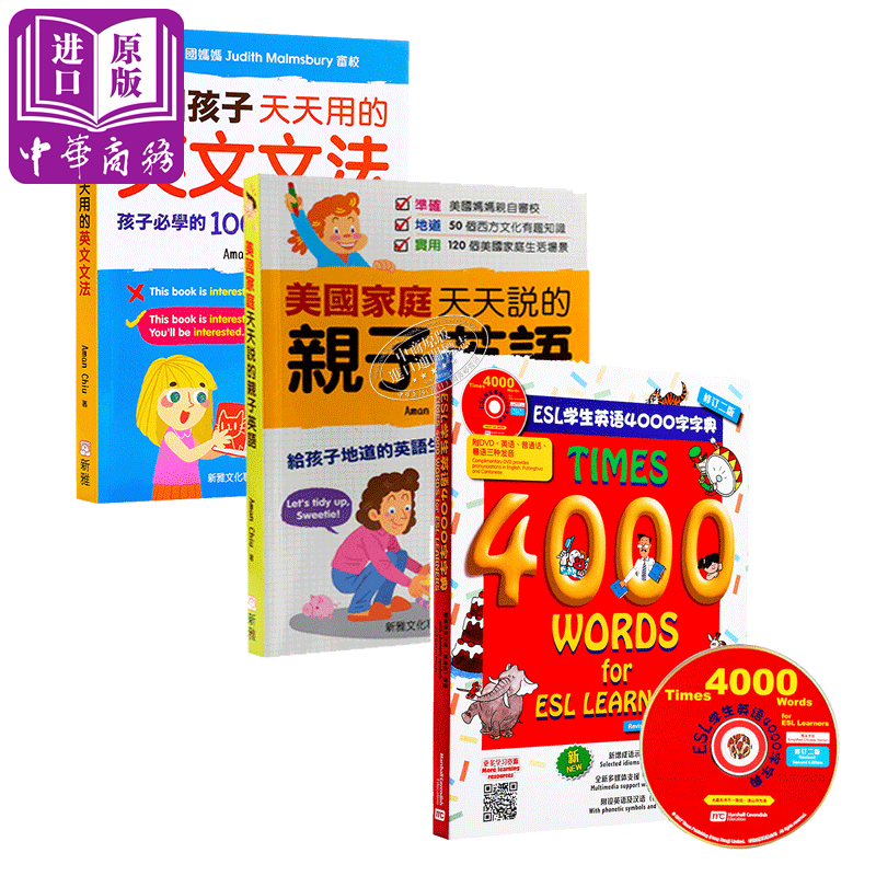 预售 4000字典+美国家庭天天说的亲子英语/美国孩子天天用的英文文法 共3册 新雅文化 附音频【中商原版】