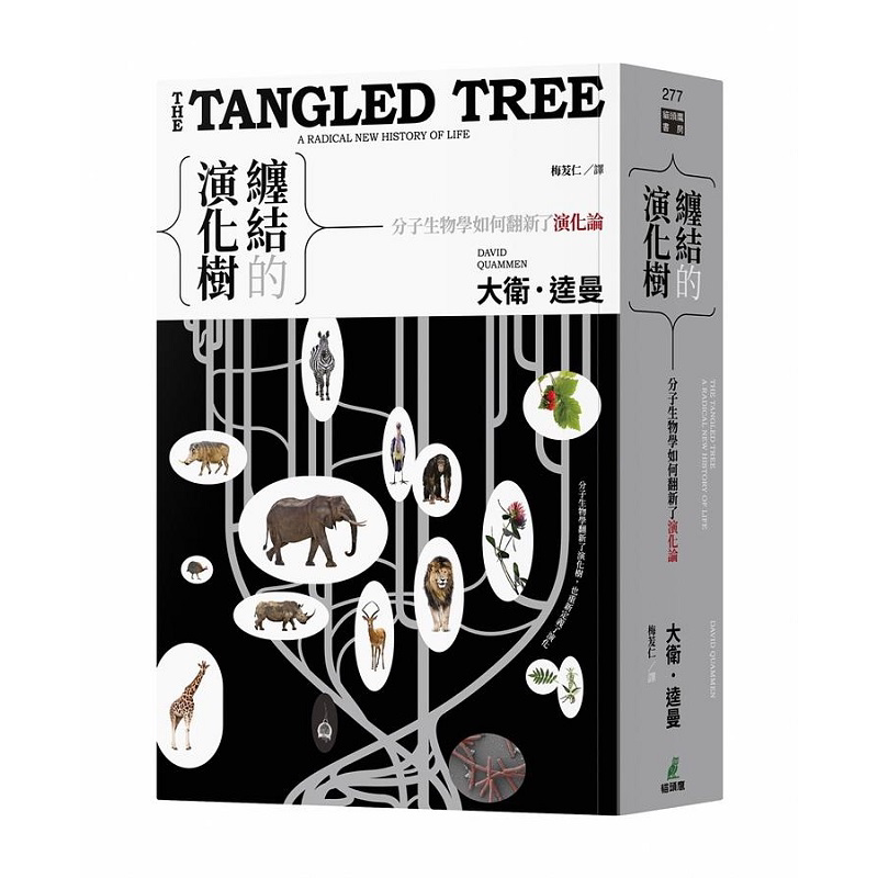 预售 缠结的演化树 分子生物学如何翻新了演化论 港台原版 大卫 逵曼 猫头鹰【中商原版】