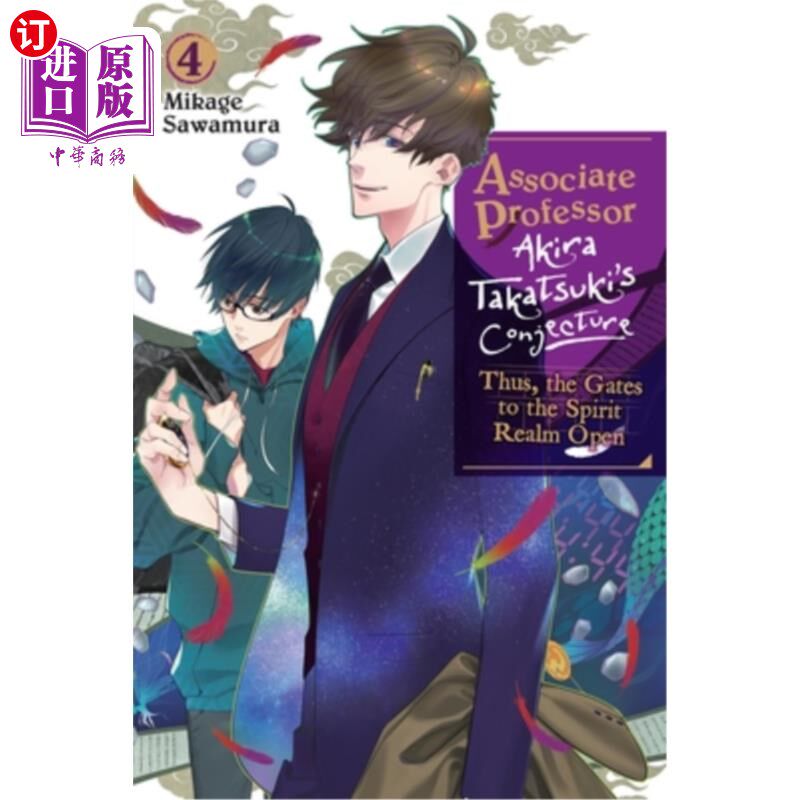 海外直订Associate Professor Akira Takatsuki's Conjecture, Vol. 4 (Light Novel): Thus, th 高月明副教授的猜想，第四卷