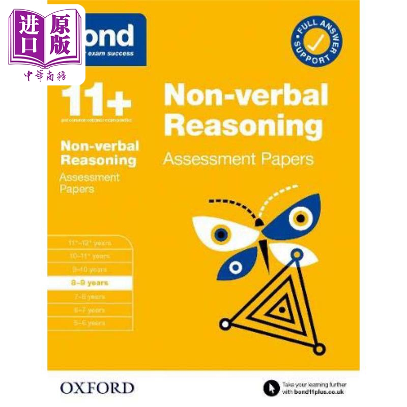 现货 英国牛津邦德Bond 11+教辅  Non verbal Reasoning Assessment Papers 非语言推理评估试卷 8-9岁 含答案 小学【中商原版】 书籍/杂志/报纸 儿童读物原版书 原图主图