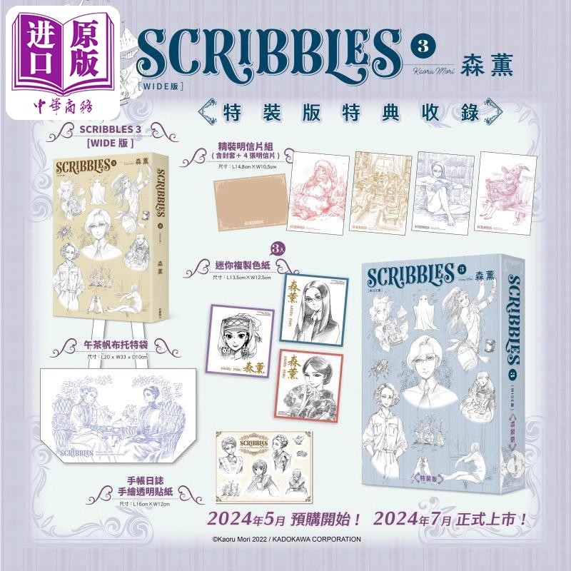 画集 SCRIBBLES WIDE版 3 特装版 森薰 台版画册书 角川出版【中商原版】,书籍/杂志/报纸,漫画类原版书,淘宝优惠券,粉丝福利购,淘宝优惠卷
