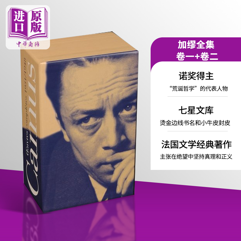 原版七星文库加缪全集一卷套装