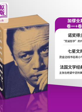 【法文版】诺贝尔文学奖得主1957年 加缪全集 卷1卷2 七星文库 法语原版 法文原版 Oeuvres Complètes Tomes 1 et 2 Albert Camus