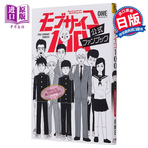 灵能百分百公式粉丝书ONE