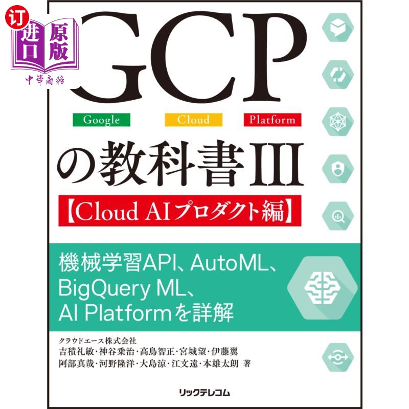 海外直订日语 GCPの教科書 Google Cloud Platform 3 GCP的教科书Google Cloud Platform 3