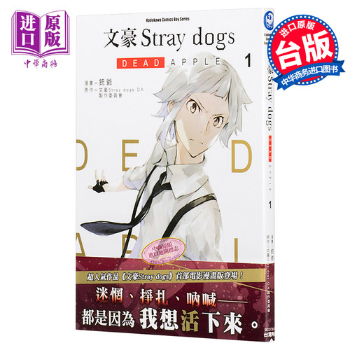 漫画 文豪Stray dogs DEAD APPLE (1) 銃爷 台版漫画书 四季国际出版【中商原版】
