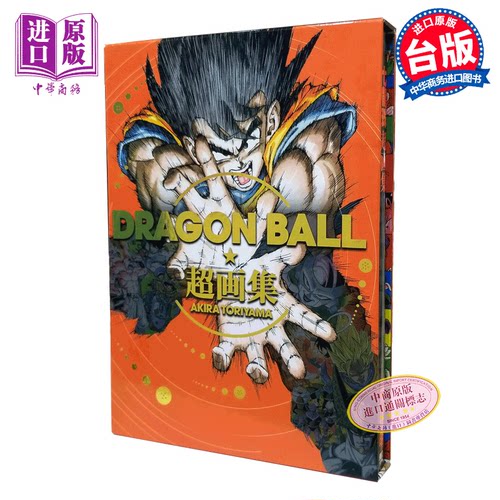 画册 DRAGON BALL七龙珠超画集 全 台版漫画画册画集 鸟山明 台湾东立【中商原版】