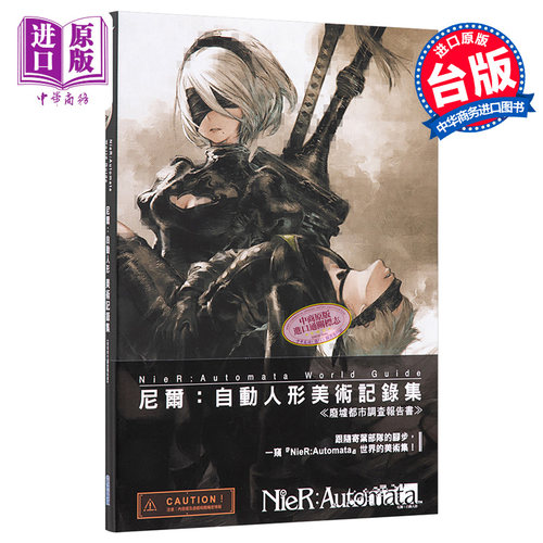画册 尼尔 自动人形美术记录集 废墟都市调查报告书 SQUARE ENIX 台版画册 尖端出版社【中商原版】