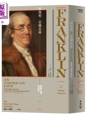 班杰明 富兰克林 美国心灵的原型 Benjamin Franklin 港台原版 贾伯斯传作者Walter Isaacson经典作品 脸谱 名人传记【中商原