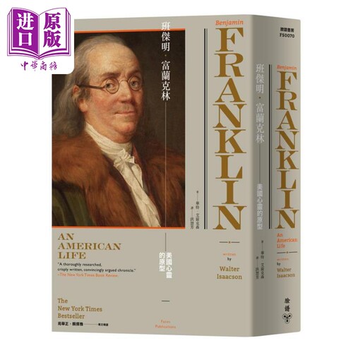 班杰明 富兰克林 美国心灵的原型 Benjamin Franklin 港台原版 贾伯斯传作者Walter Isaacson经典作品 脸谱 名人传记【中商原