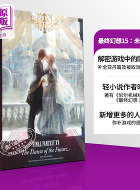 最终幻想15未来黎明未来的曙光 精装豪华版小说 Final Fantasy XV The Dawn of the Future 英文原版 Jun Eishima【中商原版?