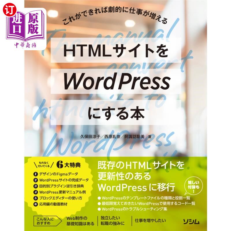 海外直订日语 HTMLサイトをWordPressにする本 これができれば劇的に仕事が増える 让HTML网站变成WordPress的