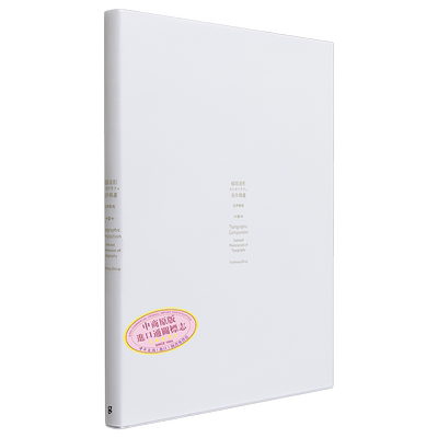 排版造型白井敬尚排版名作精选