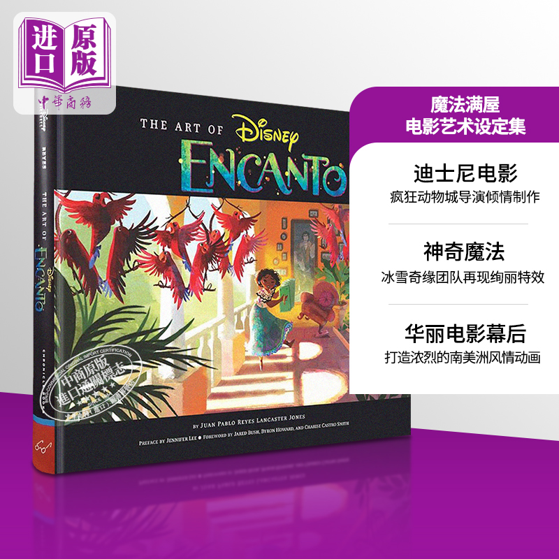 现货 魔法满屋电影艺术设定集 迪士尼动画 英文原版 The Art of Encanto 疯狂动物城导演【中商原版】