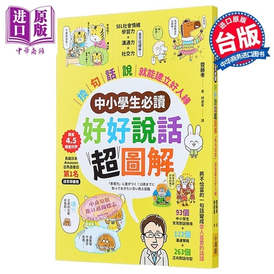 好好说话超图解：「换句话说」