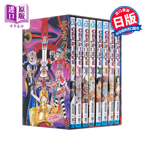 海贼王 第二部漫画套装 5 死者之馆篇 日文原版 ONE PIECE 第二部 BOX5 死者の館【中商原版】