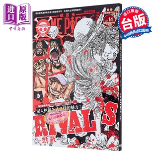 台版 PIECE 中商原版 东立出版 漫画书 尾田荣一郎 第14集 航海王特刊 ONE 漫画