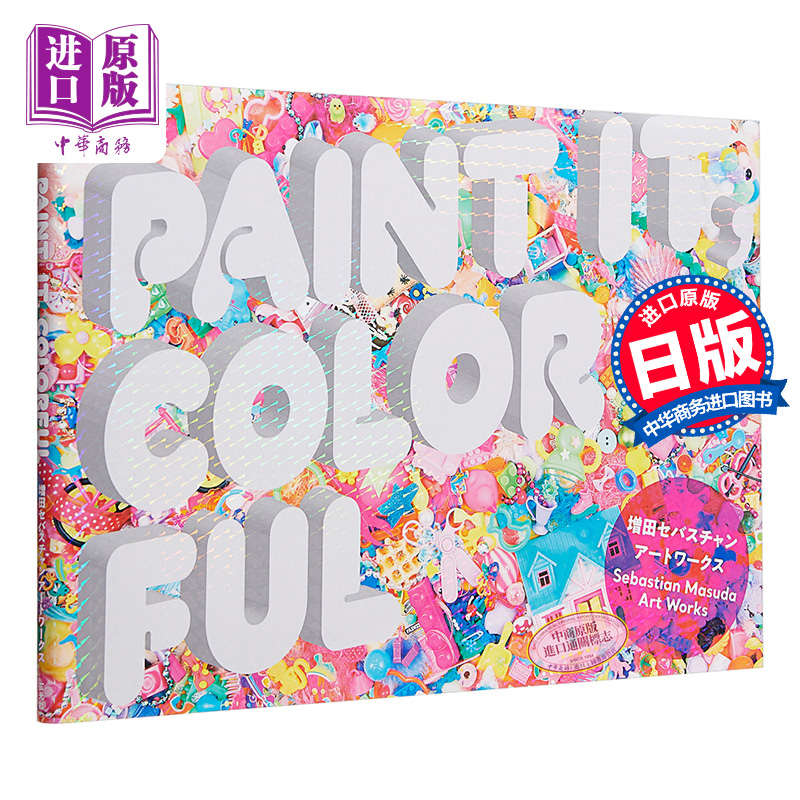 现货增田SEBASUCYA作品集日文原版 PAINT IT COLORFUL増田セバスチャンアートワークス新刊【中商原版】