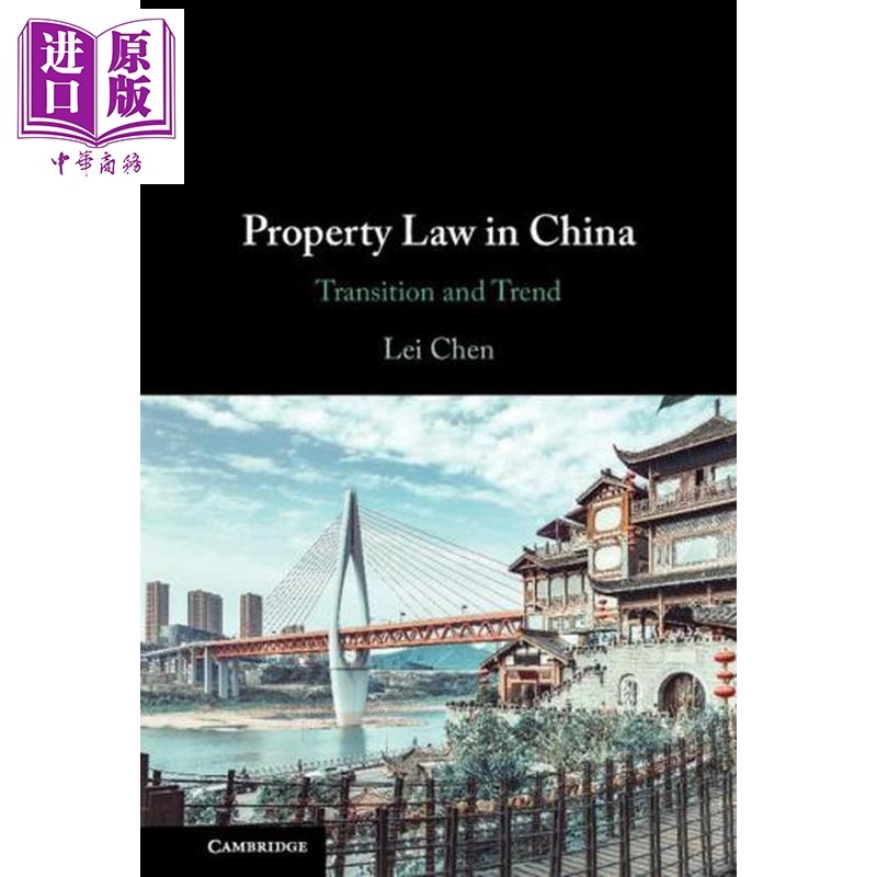 中国物权法的变迁与走向 Property Law in China 英文原版 Lei Chen 法律从业者 学者 国际投资者【中商原版】
