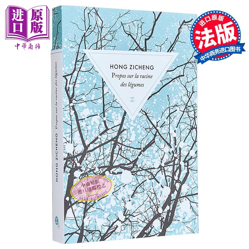 【法文版】中国经典文学 菜根谭 Martine Vallette Hemery译 PROPOS SUR LA RACINE DES LEGUMES 洪应明【中商原版】