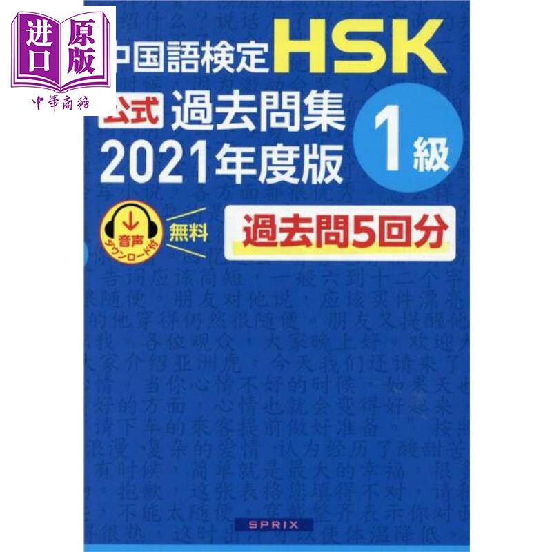 中国汉语水平考试HSK官方问题集
