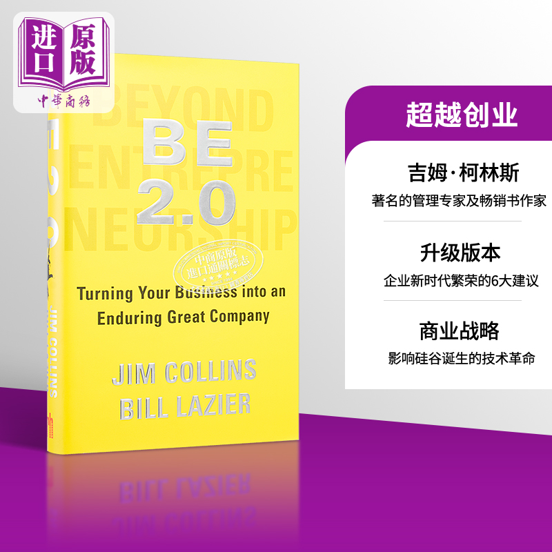 超越创业2 Beyond Entrepreneurship2 英文原版Jim Collins【中商原版】