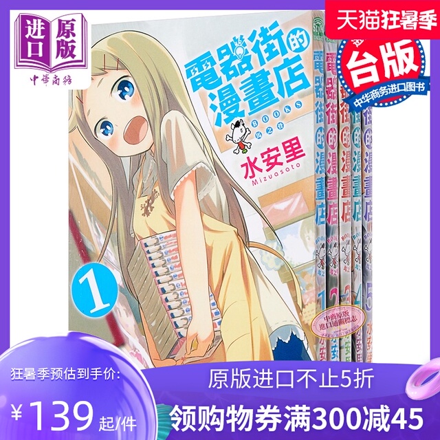 漫画漫步金鱼坂 1 5全 Peach Pit 台版漫画书长鸿出版社 中商原版 中华商务图书专营店