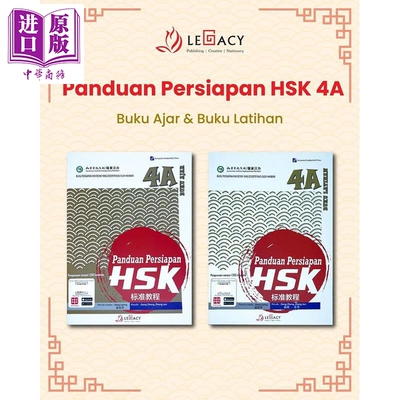 预售 Panduan Persiapan HSK 4A (Buku Ajar & Buku Latihan) HSK 标准教程第 4上 (课本+练习册）HSK考试备考用书【中商原版】