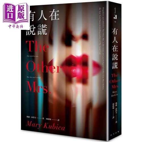 有人在说谎 港台原版 玛丽 库碧卡 春天【中商原版】