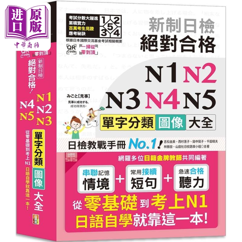 N1-N5单字分类图像大全