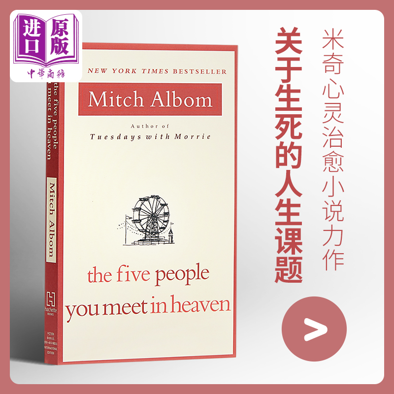 现货 【中商原版】你在天堂里遇见的五个人 英文版 Five People You Meet in Heaven 书籍/杂志/报纸 人文社科类原版书 原图主图