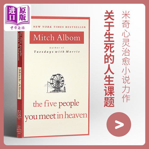 【中商原版】你在天堂里遇见的五个人 英文版 Five People You Meet in Heaven