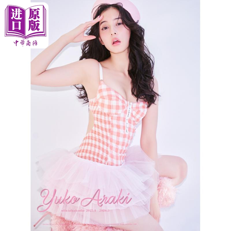 新木优子2025.4-2026.3写真年