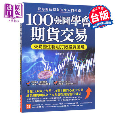 100张图学会期货交易徐国华