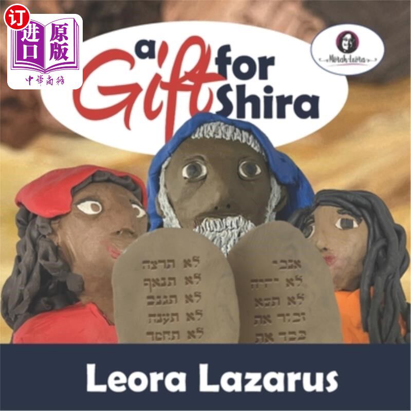 【中商海外直订】a gift for shira