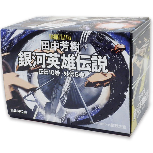 原版银河英雄传说文库套装
