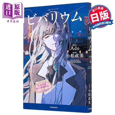 Ado首部自传体小说生态缸Ado