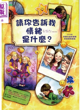 现货 请你告诉我情绪是什么 港台原版 Pimm van Hest 大颖文化 亲子 生活教育 我不敢说我怕被骂作者新作【中商原版】