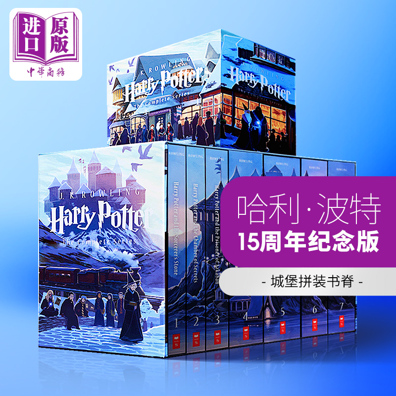 现货哈利波特15周年十五周年纪念美版 1-7英文版原版畅销书 harry potter全套全英全集 JK罗琳魔法石原著小说哈里波特-封面