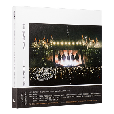 早上六点半遇见五月天藏书票版