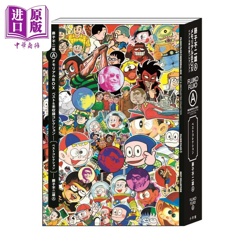 漫画 藤子不二雄A纪念盒装漫画 Bset精选&未收录珍藏 藤子不二雄A 小学馆 日文原版漫画书【中商原版】
