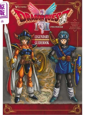 预售 勇者斗恶龙1＆2 传奇指南书 日文原版日韩 ドラゴンクエスト1＆2 LEGENDARY GUIDEBOOK【中商原版】