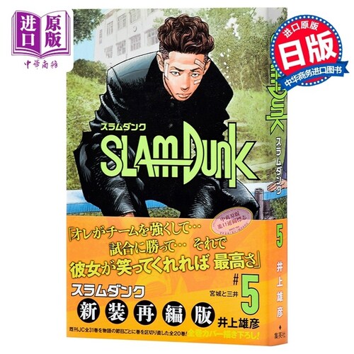 灌篮高手新装再编版5日文